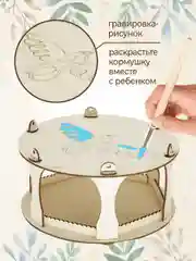 Кормушка для птиц круглая