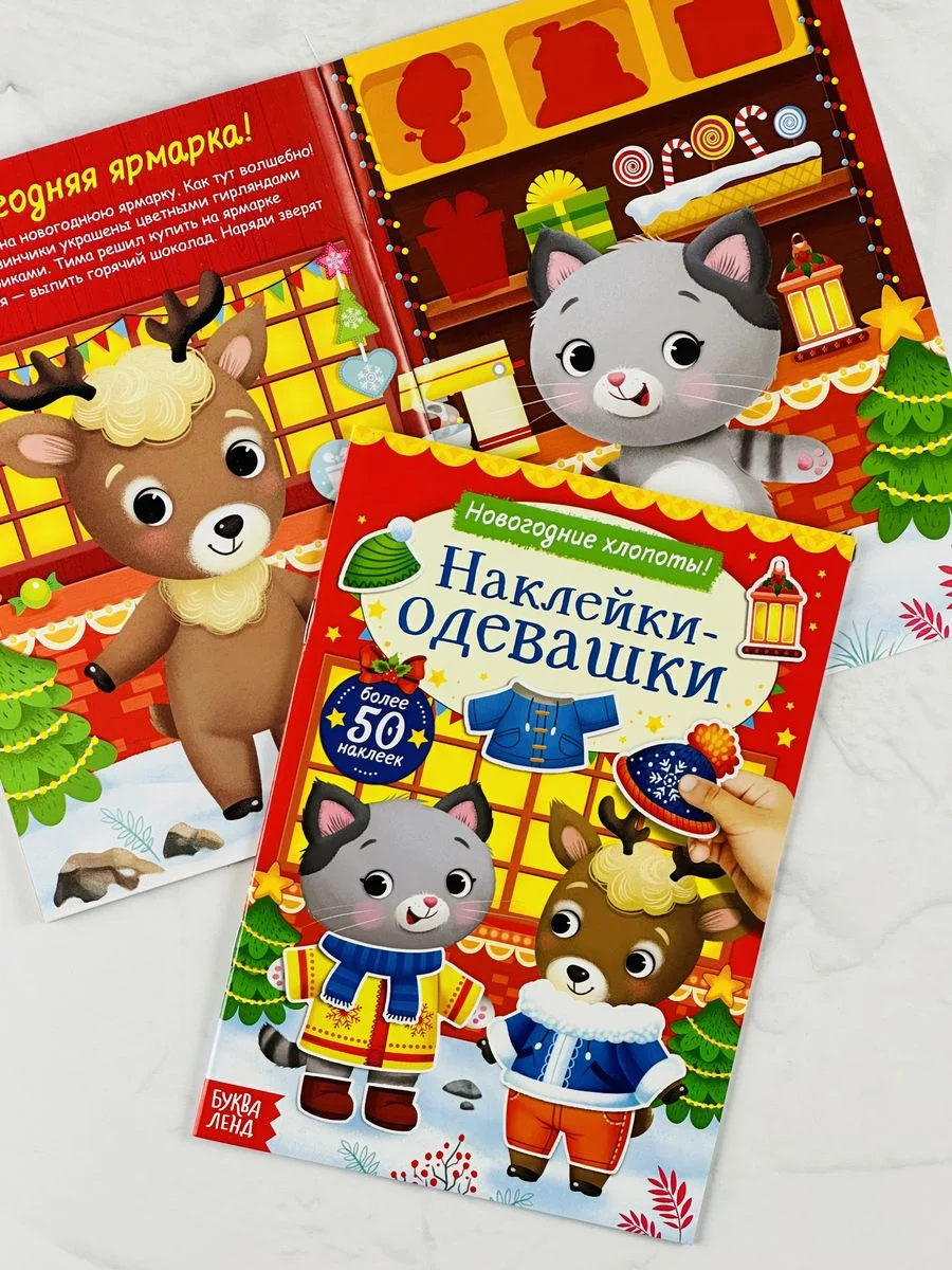Одевашки Наряды одень куклу книжка Новый год 2 шт по 12 стр