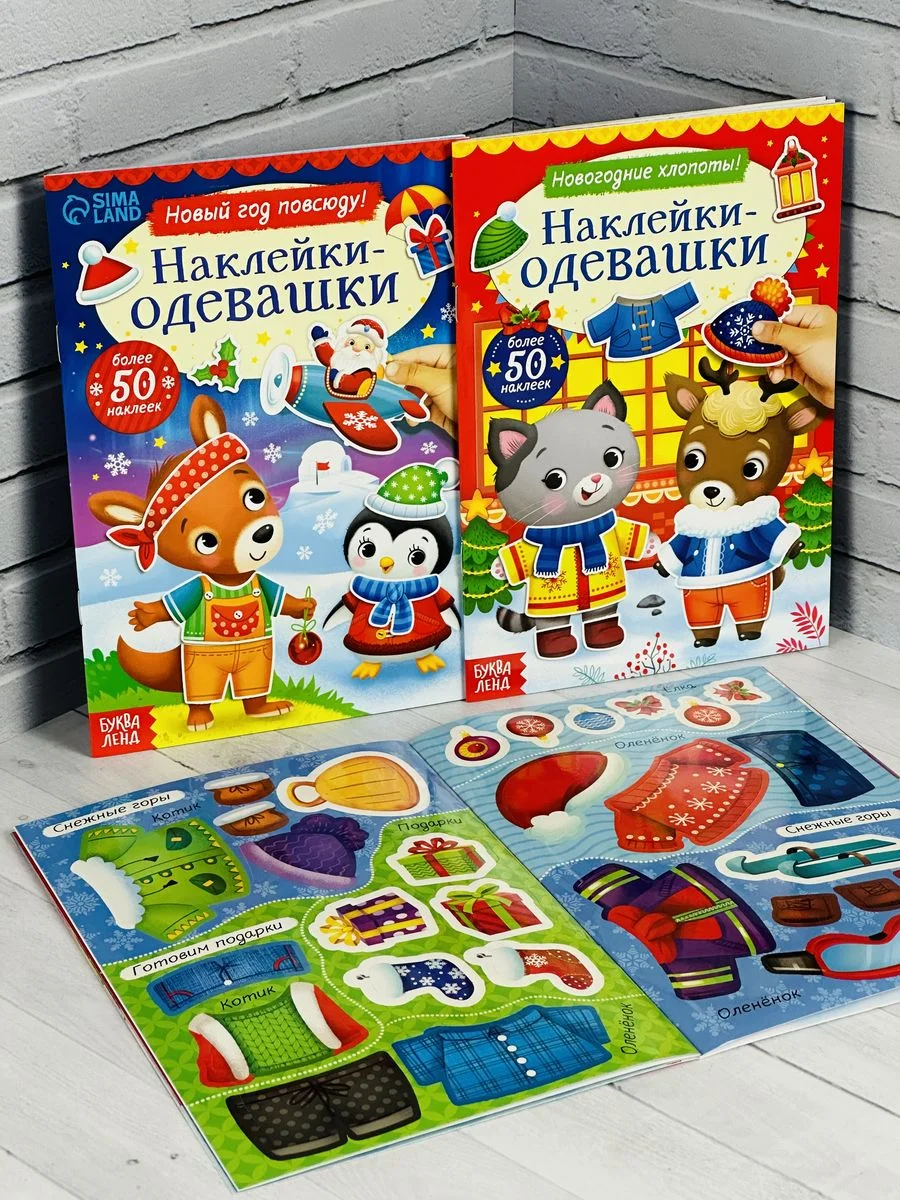 Одевашки Наряды одень куклу книжка Новый год 2 шт по 12 стр