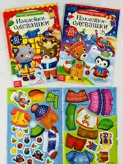 Одевашки Наряды одень куклу книжка Новый год 2 шт по 12 стр