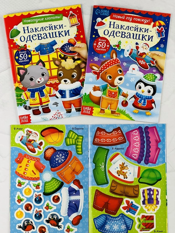 Одевашки Наряды одень куклу книжка Новый год 2 шт по 12 стр