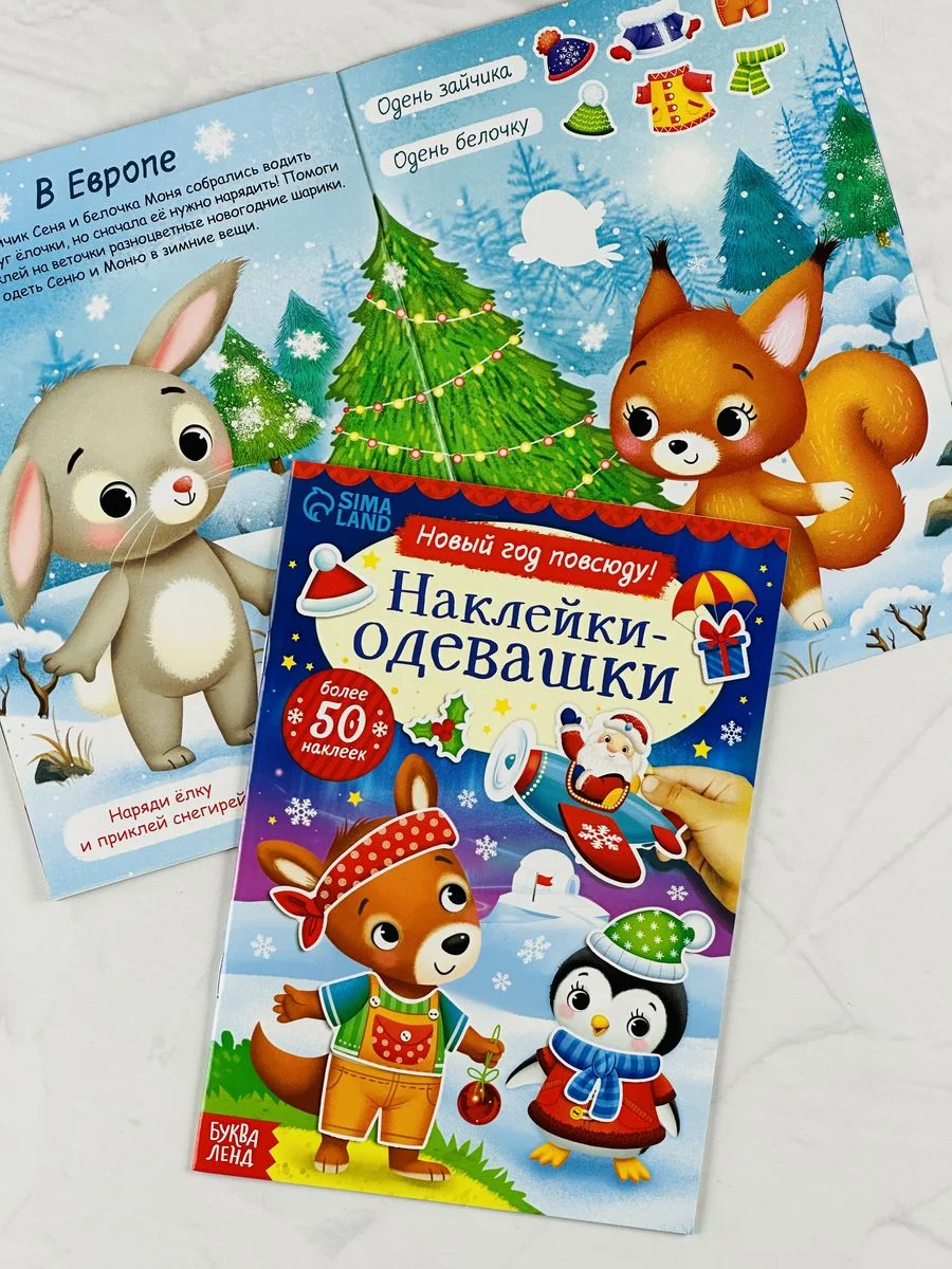 Одевашки Наряды одень куклу книжка Новый год 2 шт по 12 стр