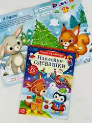 Одевашки Наряды одень куклу книжка Новый год 2 шт по 12 стр