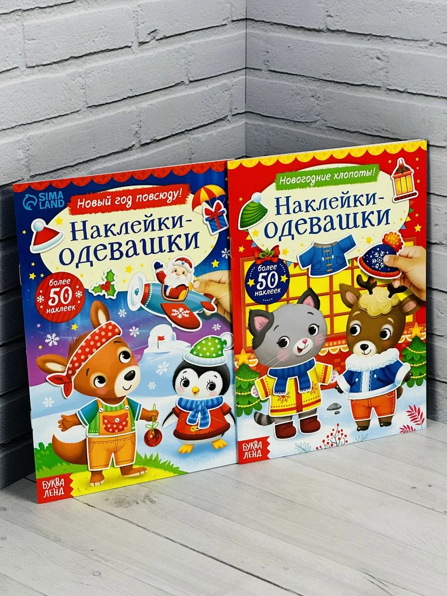 Одевашки Наряды одень куклу книжка Новый год 2 шт по 12 стр