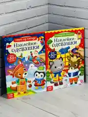 Одевашки Наряды одень куклу книжка Новый год 2 шт по 12 стр