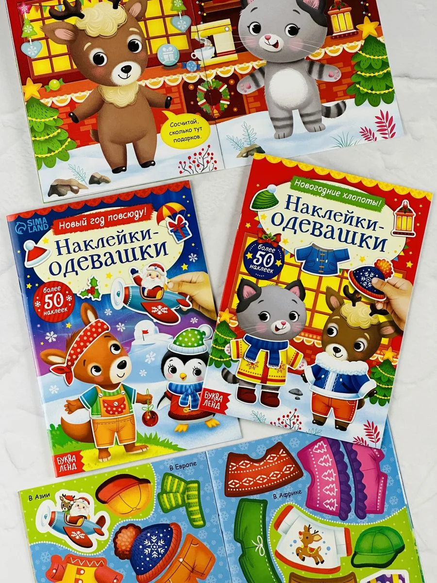 Одевашки Наряды одень куклу книжка Новый год 2 шт по 12 стр