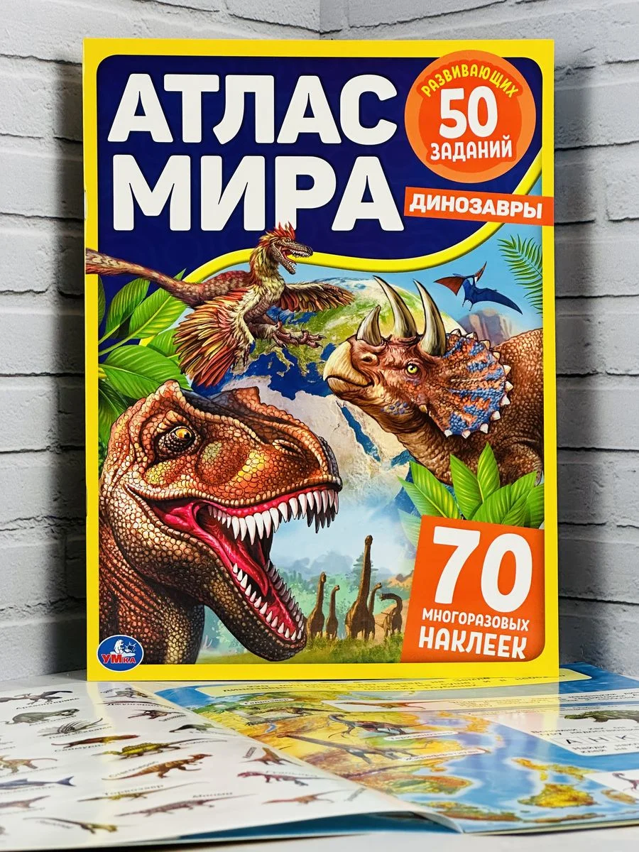 Книжка Стикеры Задания Атлас карта мира Динозавры Драконы