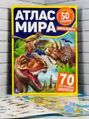 Книжка Стикеры Задания Атлас карта мира Динозавры Драконы