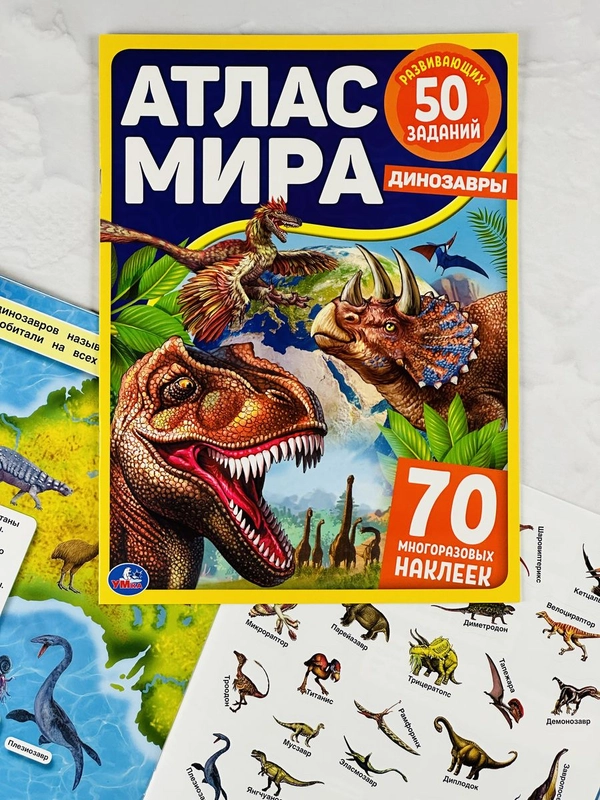 Книжка Стикеры Задания Атлас карта мира Динозавры Драконы