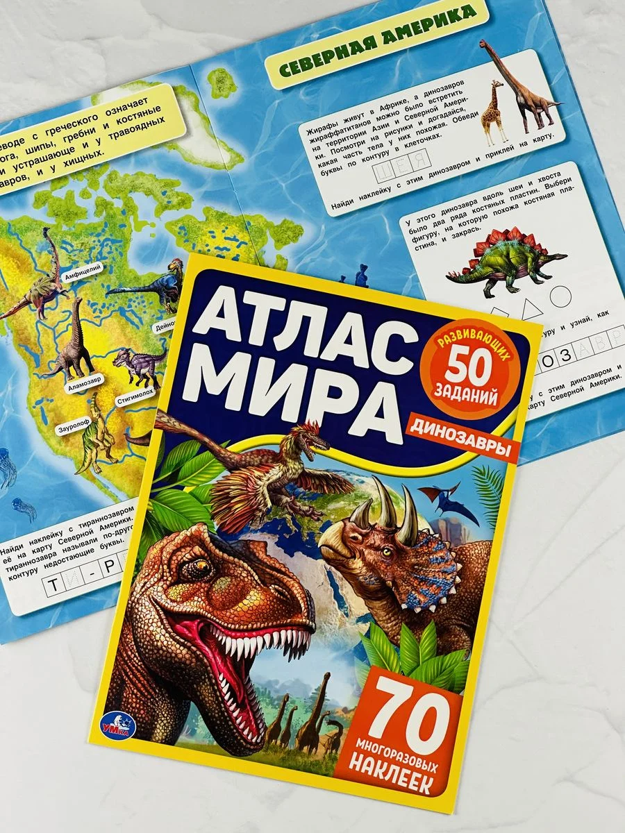 Книжка Стикеры Задания Атлас карта мира Динозавры Драконы