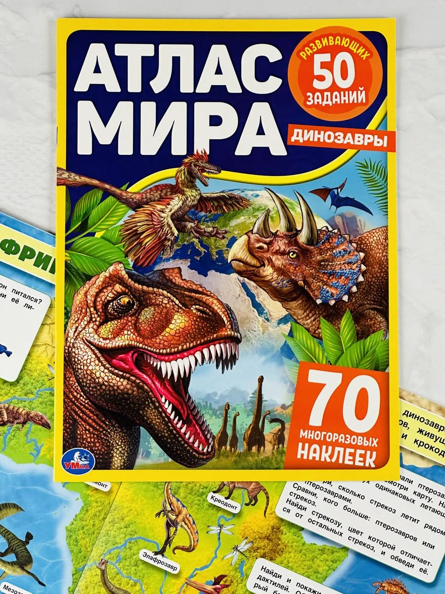 Книжка Стикеры Задания Атлас карта мира Динозавры Драконы