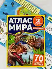 Книжка Стикеры Задания Атлас карта мира Динозавры Драконы
