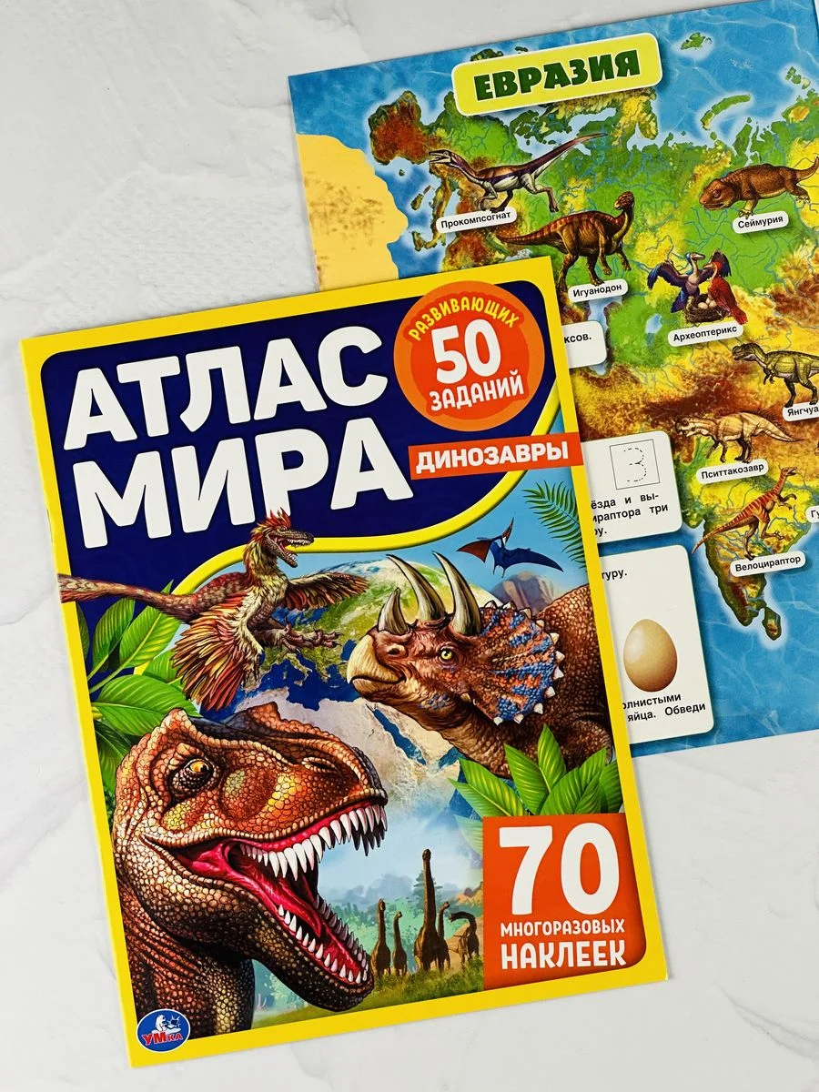 Книжка Стикеры Задания Атлас карта мира Динозавры Драконы