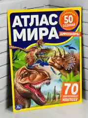 Книжка Стикеры Задания Атлас карта мира Динозавры Драконы