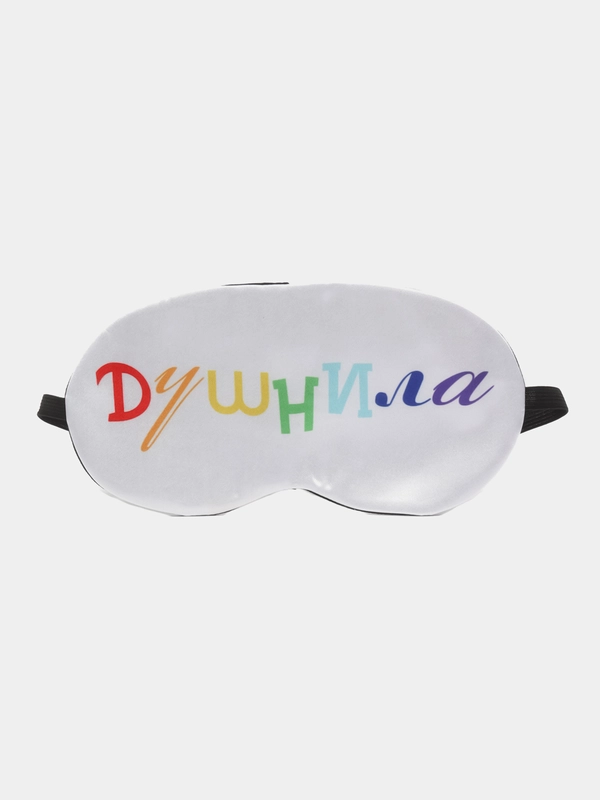 Маска для сна и отдыха Душнила