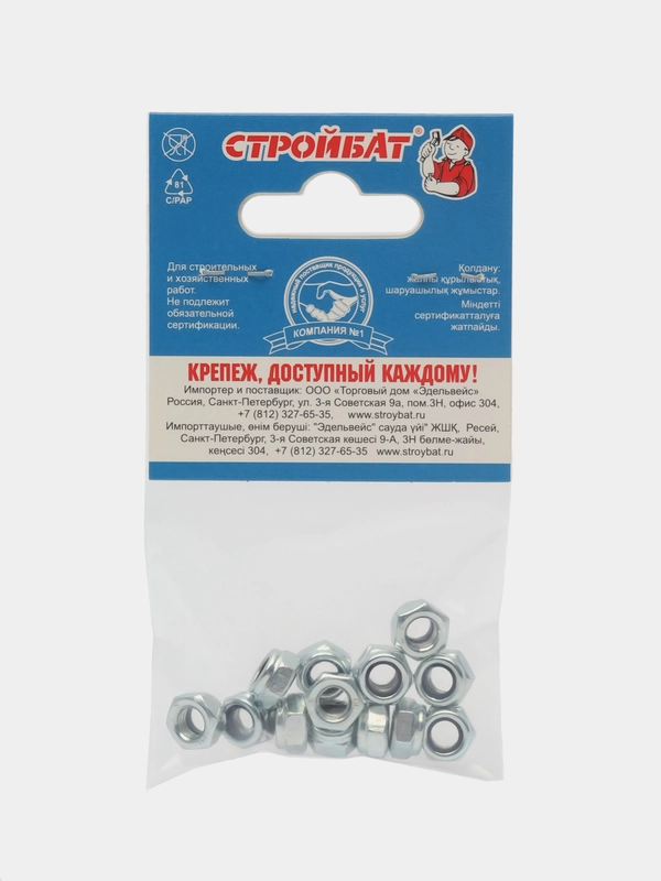 Гайка СТРОЙБАТ, со стопорным кольцом, DIN985, оцинкованная, М6, 14 шт