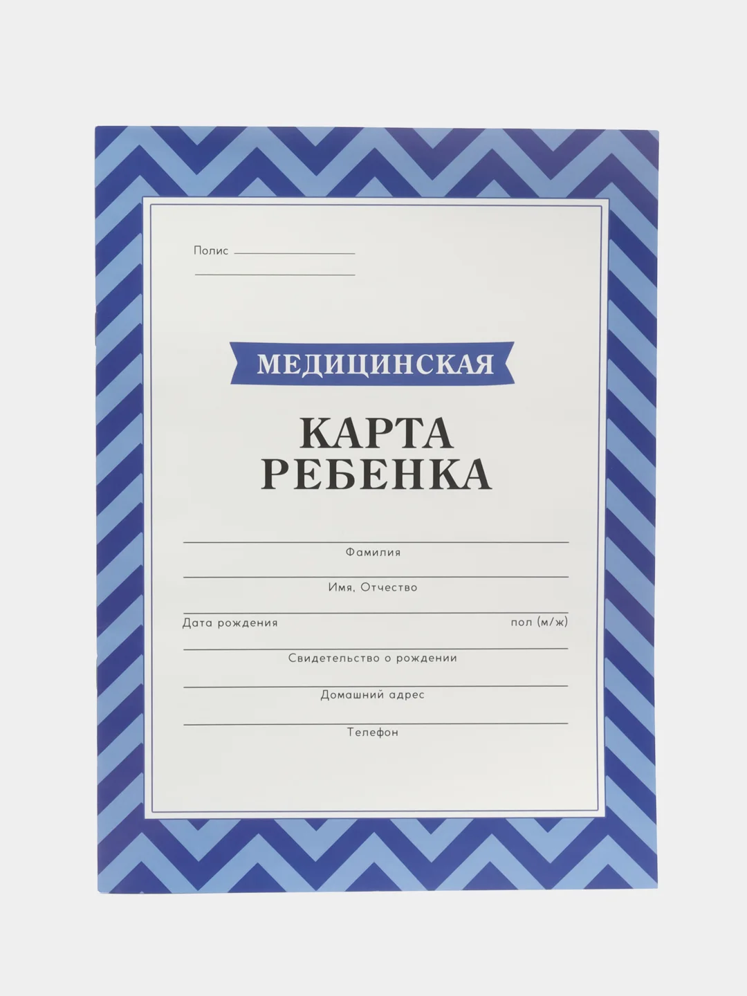 Медицинская карта, формат А4, 16 листов. Форма № 026/у-2000 Голубой