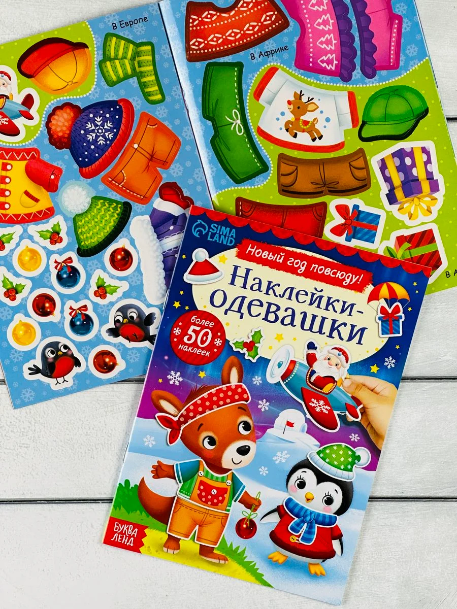 Одевашки одень куклу книжка Новый год приходит 12стр Стикеры 4.9 37 оценок