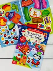 Одевашки одень куклу книжка Новый год приходит 12стр Стикеры 4.9 37 оценок