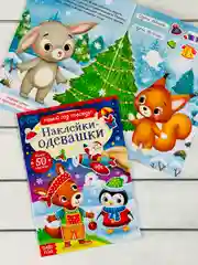 Одевашки одень куклу книжка Новый год приходит 12стр Стикеры 4.9 37 оценок