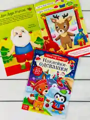 Одевашки одень куклу книжка Новый год приходит 12стр Стикеры 4.9 37 оценок