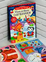Одевашки одень куклу книжка Новый год приходит 12стр Стикеры 4.9 37 оценок