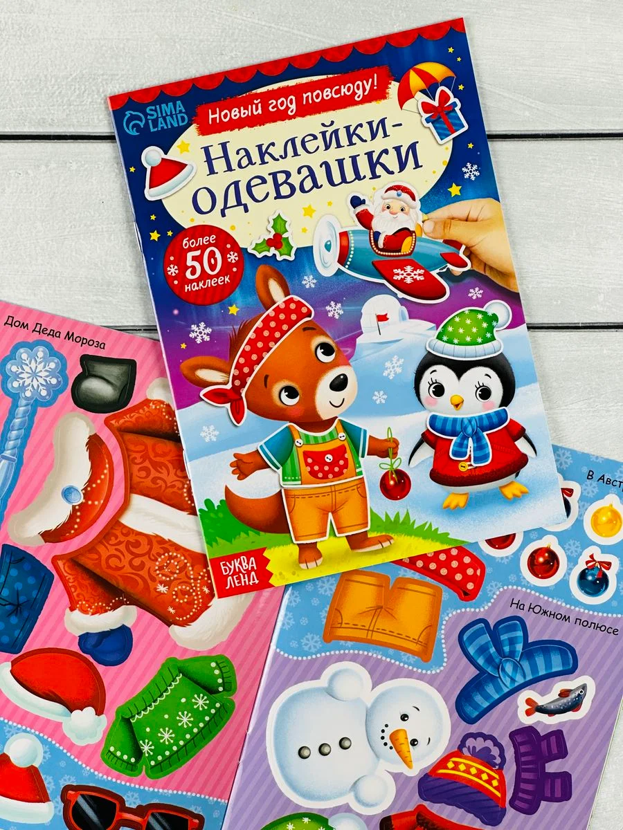 Одевашки одень куклу книжка Новый год приходит 12стр Стикеры 4.9 37 оценок