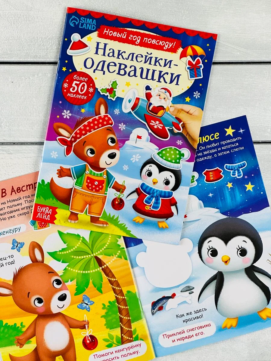 Одевашки одень куклу книжка Новый год приходит 12стр Стикеры 4.9 37 оценок