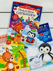Одевашки одень куклу книжка Новый год приходит 12стр Стикеры 4.9 37 оценок