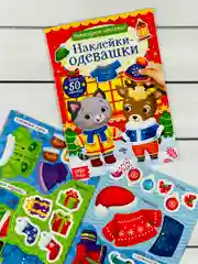 Одевашки одень куклу книжка Новый год приходит 12 стр Стикер
