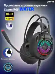 Игровая гарнитура Perfeo RGF WATER черная 1,8 м разъем 3,5 мм 4 pin, USB (LED) переходник