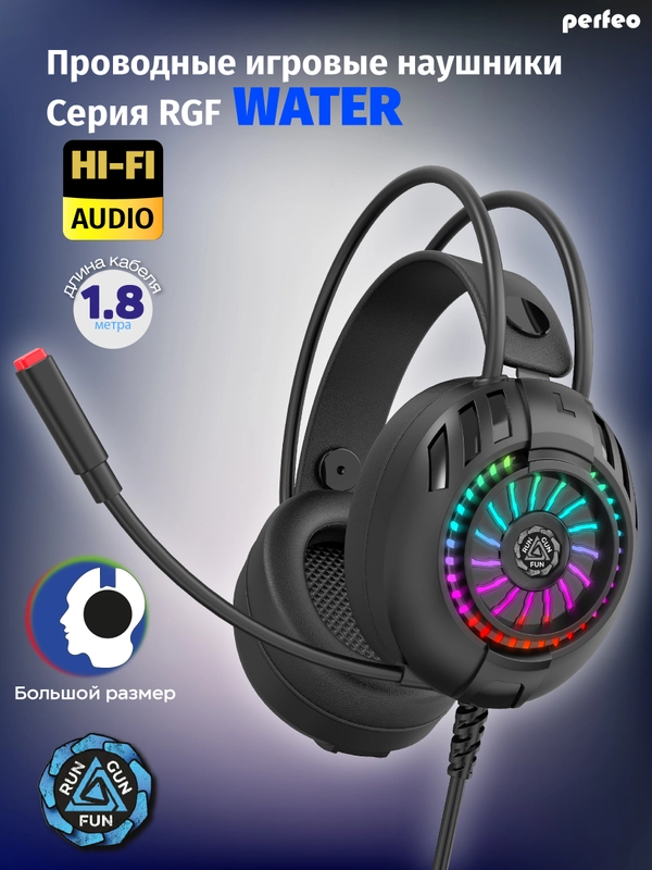 Игровая гарнитура Perfeo RGF WATER черная 1,8 м разъем 3,5 мм 4 pin, USB (LED) переходник