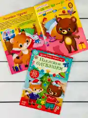 Одевашки одень куклу книжка Новый год приходит 12стр Стикеры