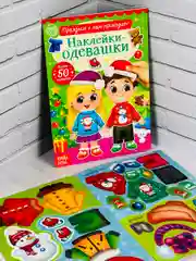 Одевашки одень куклу книжка Новый год приходит 12 стр Книга