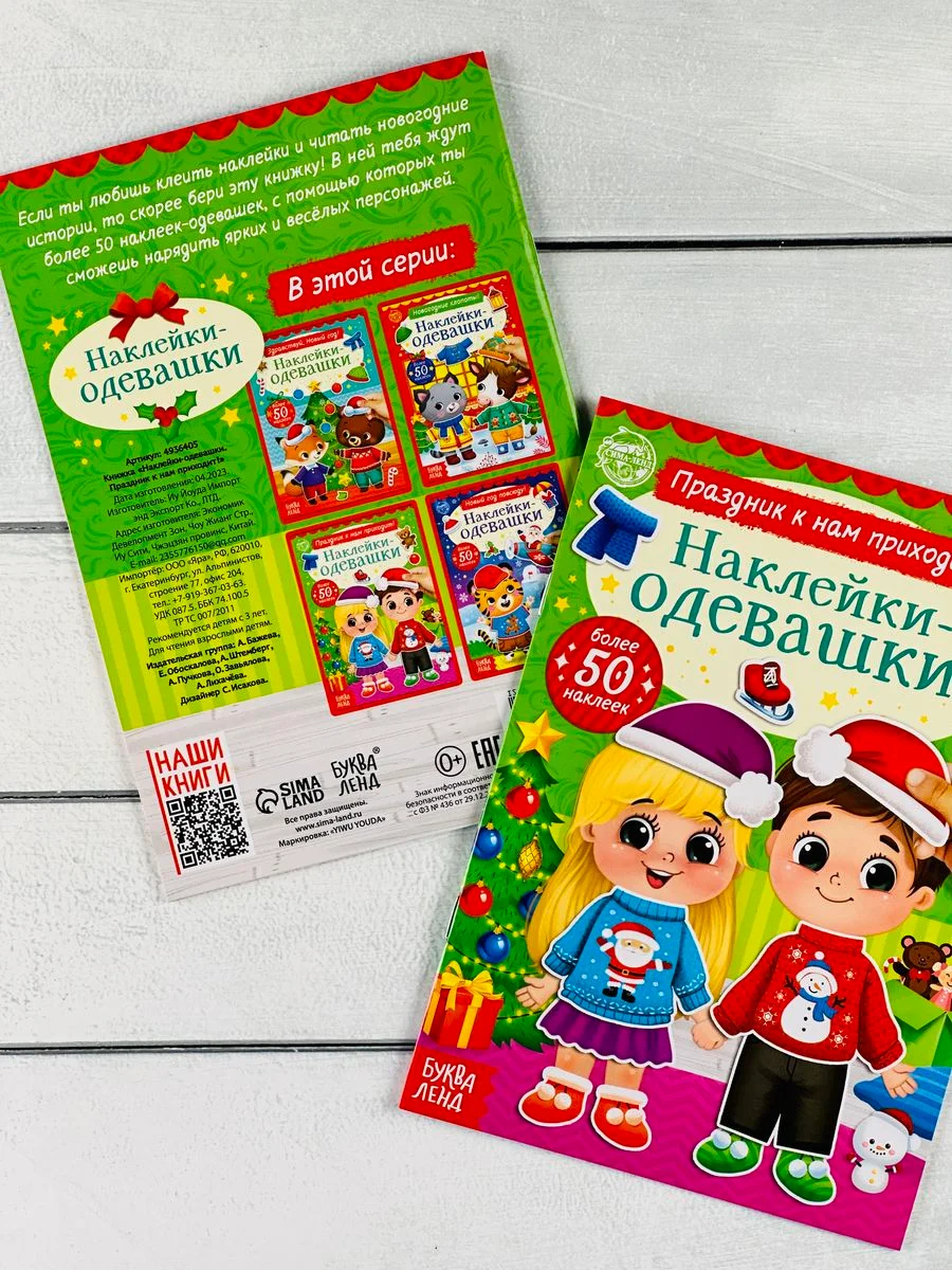 Одевашки одень куклу книжка Новый год приходит 12 стр Книга