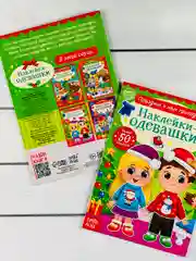 Одевашки одень куклу книжка Новый год приходит 12 стр Книга