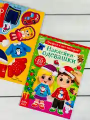 Одевашки одень куклу книжка Новый год приходит 12 стр Книга