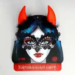 Карнавальный набор Дьяволица на Хэллоуин (ободок+маска)