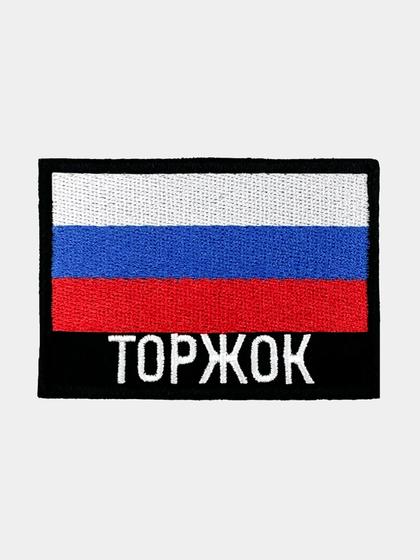 Шеврон нашивка на одежду Торжок Флаг РФ