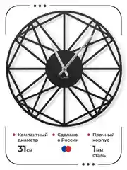 Черный часы настенные 31 см металлические бесшумные большие "ILLUSION" без цифр