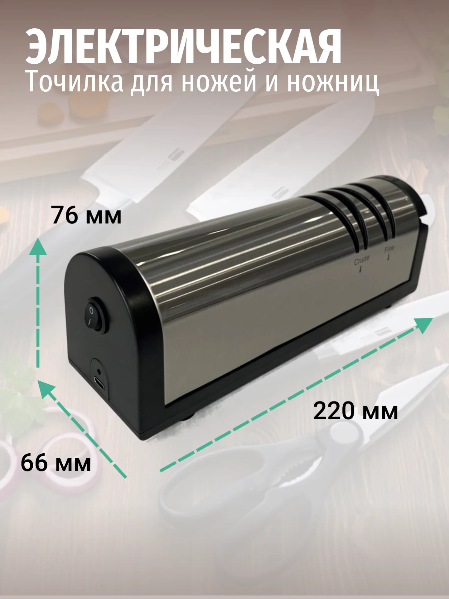 Для кухни беспроводная электрическая точилка для ножей и ножниц