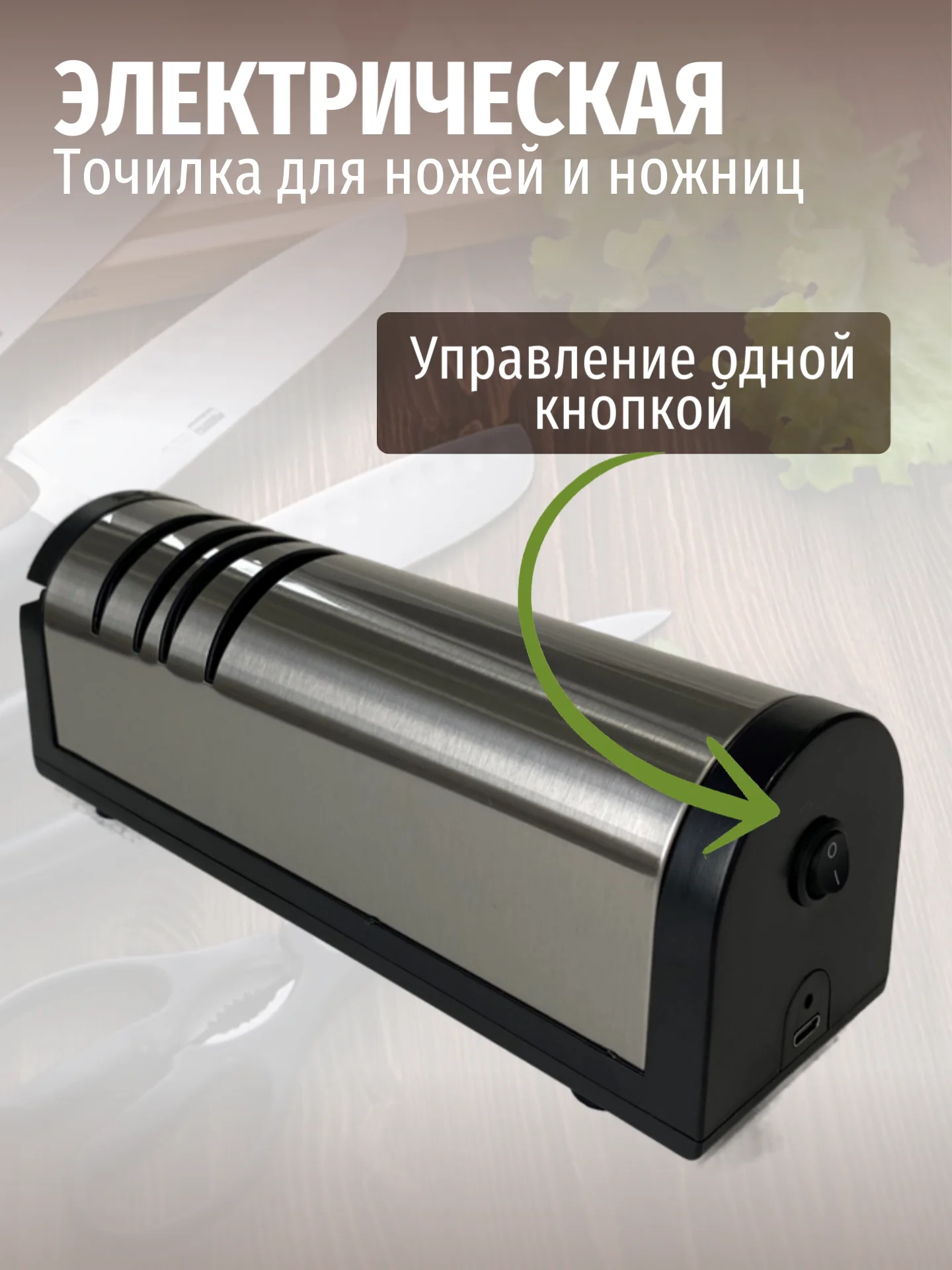 Для кухни беспроводная электрическая точилка для ножей и ножниц