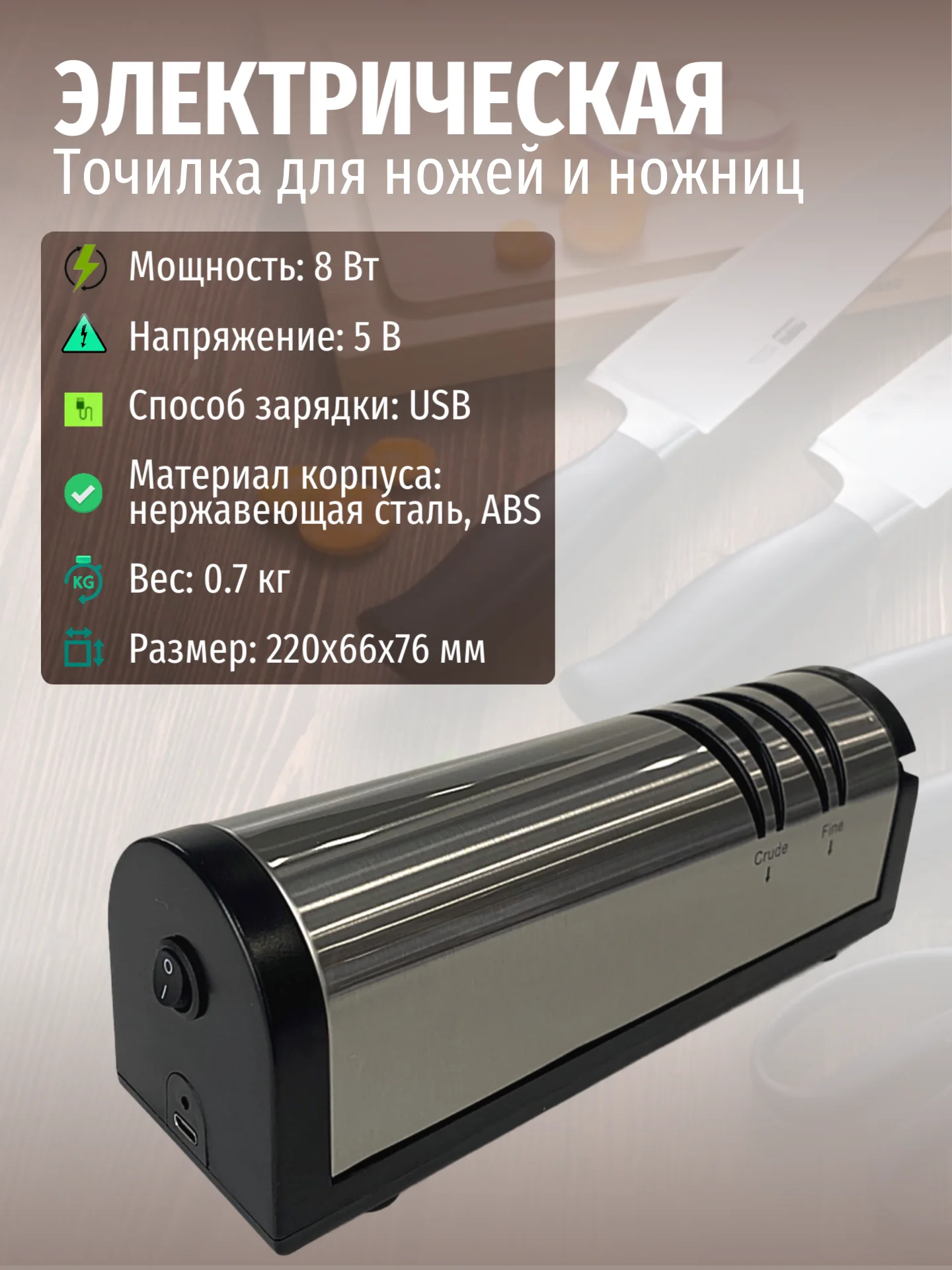 Для кухни беспроводная электрическая точилка для ножей и ножниц