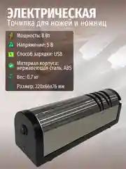 Для кухни беспроводная электрическая точилка для ножей и ножниц