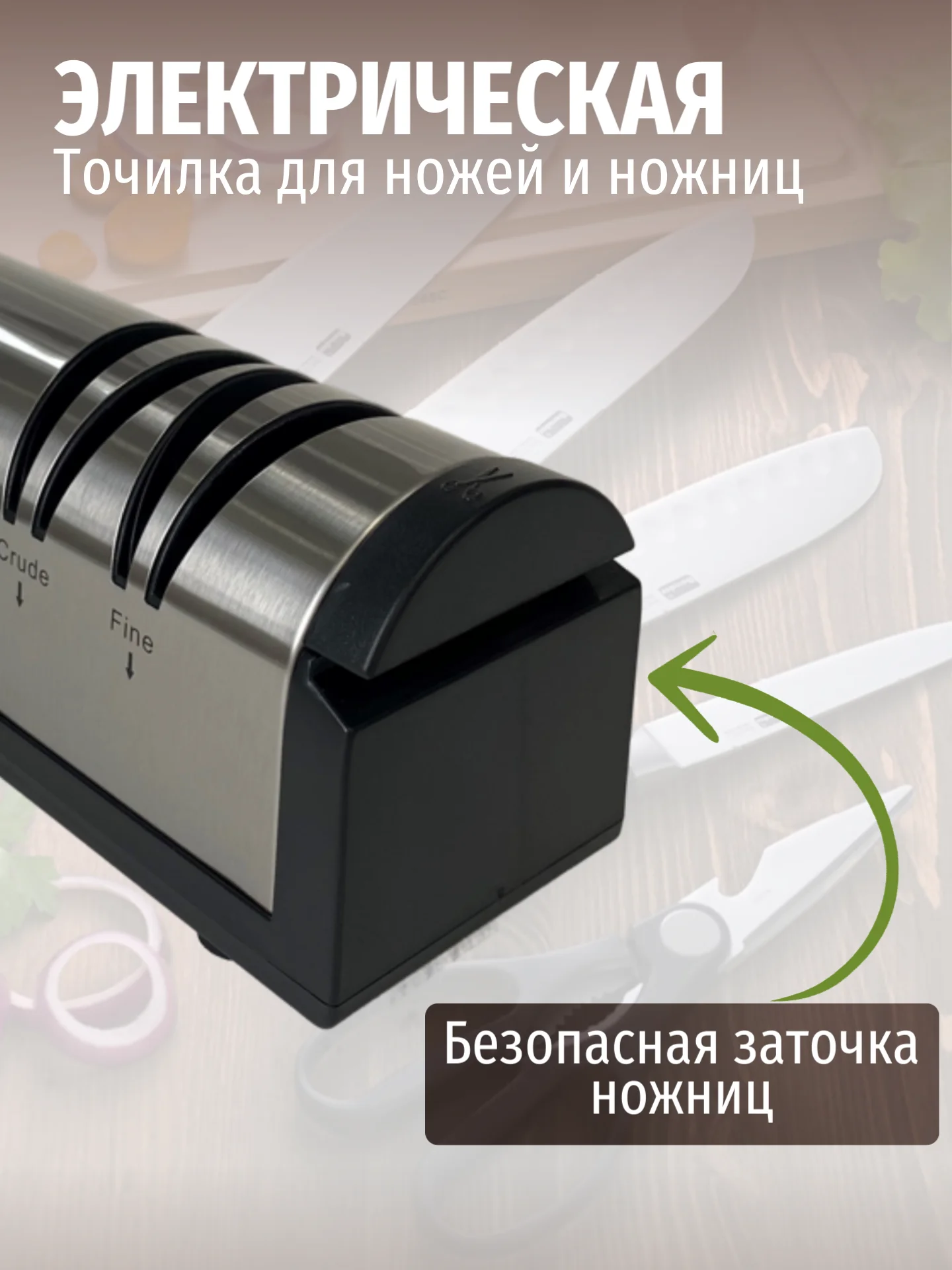 Для кухни беспроводная электрическая точилка для ножей и ножниц