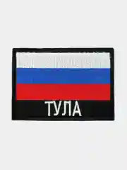 Шеврон нашивка на одежду Тула Флаг РФ