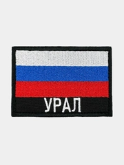 Шеврон нашивка на одежду Урал Флаг РФ
