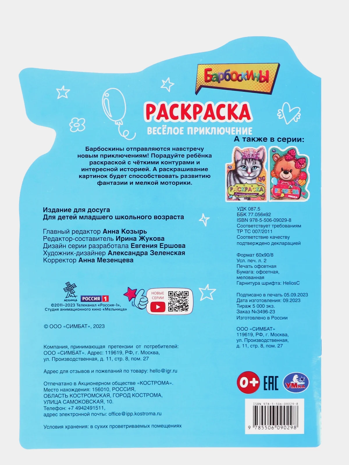 Аметистовый раскраска с историей Котёнок, Тигренок, Пони, Единорог, Чебурашка, Щенок