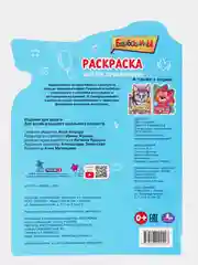 Аметистовый раскраска с историей Котёнок, Тигренок, Пони, Единорог, Чебурашка, Щенок