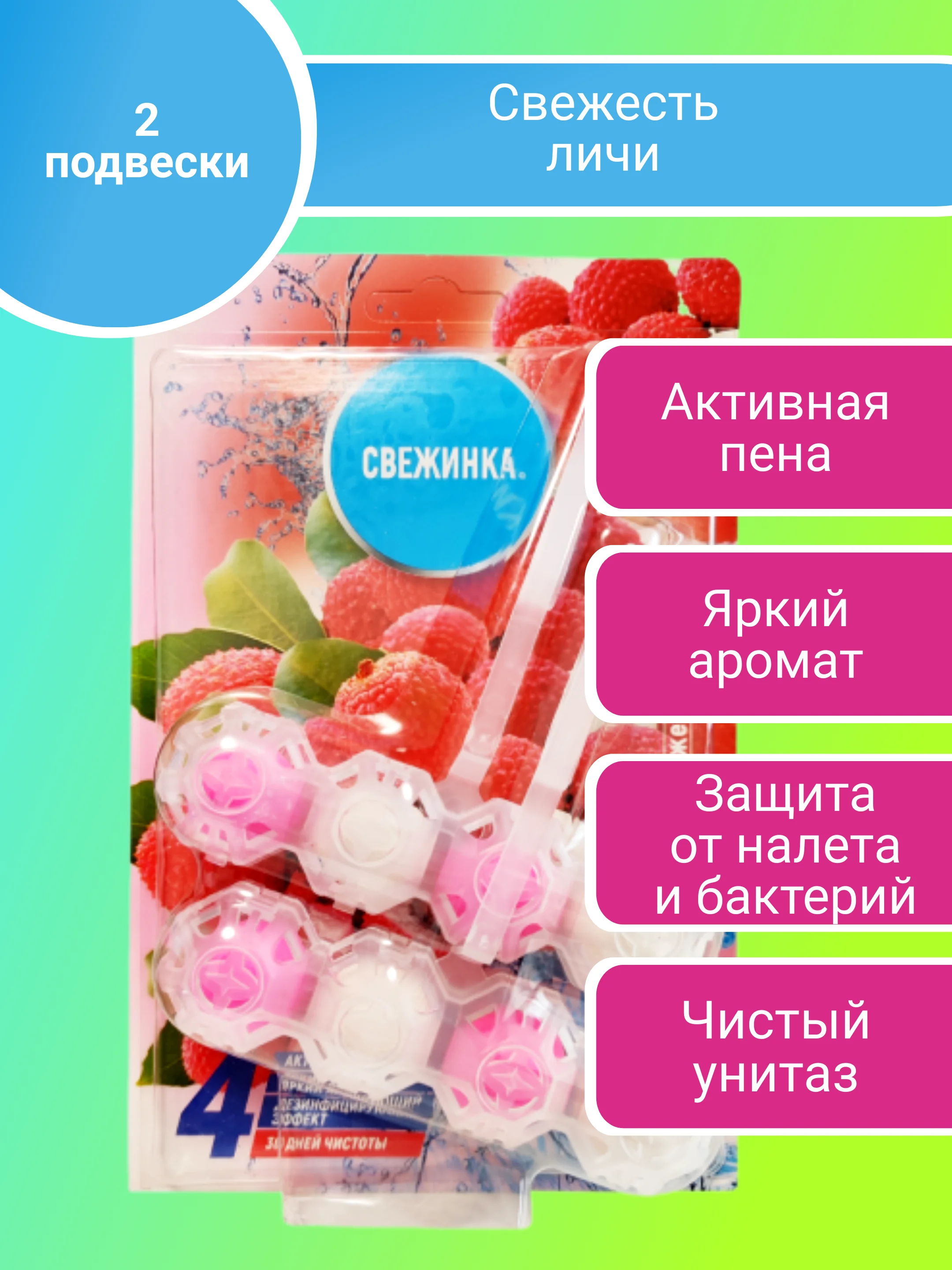 Шарики для унитаза Свежинка  50-150г, подвесной туалетный блок освежитель